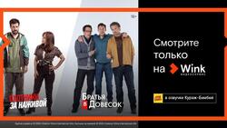 Только в Wink:сериалы «Охотники за наживой» и «Братья в довесок» впервые на русском языке*