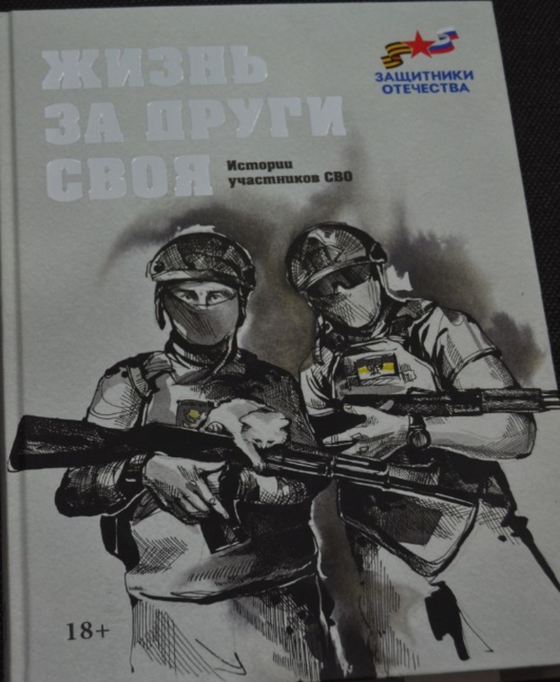 Презентация сборника «Жизнь за други своя» состоялась в Музее истории КМА