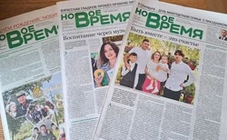 Жители Губкинского городского округа могут оформить подписку на газету «Новое время» со скидкой