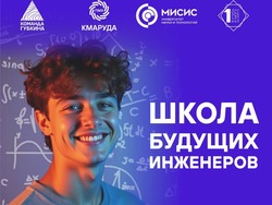 Промышленно-металлургический холдинг открыл набор в школу будущих инженеров в Губкине