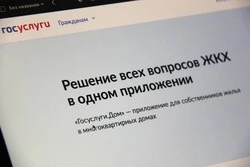 Благодаря приложению «Госуслуги.Дом» белгородцам станет проще оплачивать счета за ЖКУ