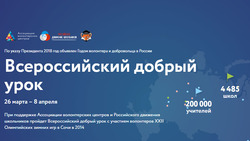 Губкинские учителя и школьники приняли участие во Всероссийском добром онлайн-уроке