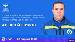 Главврач станции скорой медицинской помощи Белгородской области проведёт прямой эфир