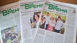 Жители Губкинского городского округа могут оформить подписку на газету «Новое время» со скидкой