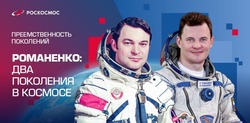 Космическая династия: как покоряли звёзды Юрий и Роман Романенко