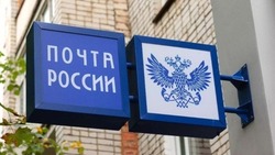 555 предпринимателей Белгородской области воспользовались услугами Почты онлайн