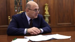 Михаил Мишустин сообщил об итогах реализации мер поддержки семей в 2024 году