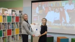 Губкинская семья Бизюлёвых вышла в финал проекта «Добрые книги – в большую семью»