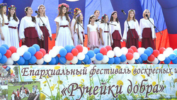 Губкинцы приняли участие в епархиальном фестивале «Ручейки Добра»