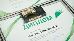 Вячеслав Гладков: Белгородская область получила пятый «Золотой каток»