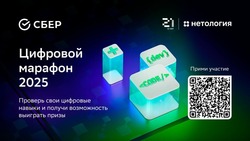 Белгородцы смогут принять участие во всероссийском конкурсе «Цифровой марафон» 