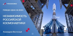 Освоение космоса: космодром Восточный и его будущее