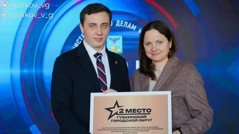 Управление молодёжной политики Губкинского городского округа заняло почётное второе место в области