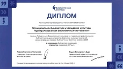 ЦБС № 1 города Губкина стала победителем Всероссийского конкурса «Библиотечная система»