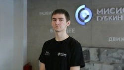 Губкинец стал победителем олимпиады «МИСИС зажигает звёзды»