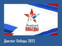 «Диктант Победы» 2025 пройдёт в Губкинском городском округе