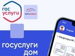 Количество пользователей приложения «Госуслуги.Дом» в Белгородской области превысило 88 тыс. человек
