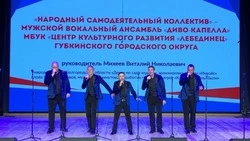 Мужской вокальный ансамбль «Диво-капелла»  одержал победу  в XI областном конкурсе