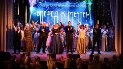 Губкинские культработники дали старт новому творческому сезону концертом «Вперёд к мечте!»