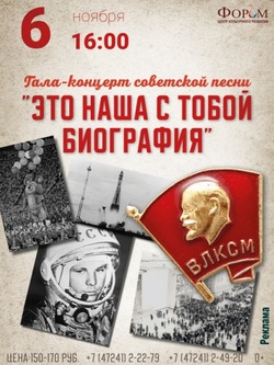 Гала-концерт советской песни пройдёт в Губкине 6 ноября