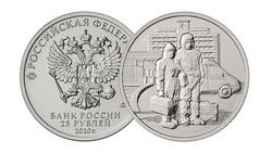 Монета в 25 рублей с изображением медиков в защитных костюмах появится в России