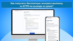 Белгородский Росреестр рассказал о возможности получить бесплатную экспресс-выписку из ЕГРН онлайн