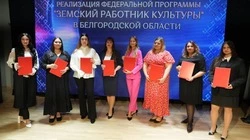 Победители областного конкурса «Земский работник культуры» определены в Белгородской области