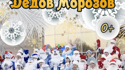 Парад Дедов Морозов в Губкине