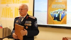 Презентация книги «Казаки Белогорья за Веру и Отечество» состоялась в Губкине