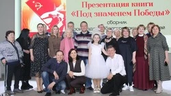 Презентация книги белгородских писателей «Под знаменем Победы» состоялась в Губкине