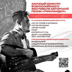Белгородцы смогут принять участие в  фестивале «Гринландия»