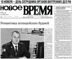 Газета «Новое Время» № 90 от 8 ноября 2022 года