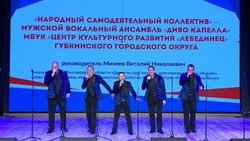 Мужской вокальный ансамбль «Диво-капелла»  одержал победу  в XI областном конкурсе