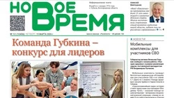 Газета «Новое время» № 12 от 19 марта 2026 года