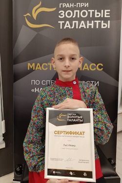 Губкинец Иван лыс преодолел отборочный тур престижного международного конкурса