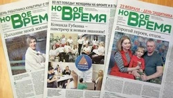 Жители Губкинского городского округа могут оформить подписку на газету «Новое время» со скидкой