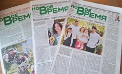 Жители Губкинского городского округа могут оформить подписку на газету «Новое время» со скидкой