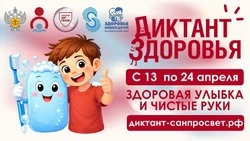 Первый этап Всероссийской акции «Диктант здоровья» стартовал