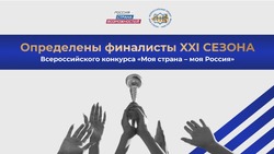 Анастасия Руднева из Белгородской области стала финалистом конкурса «Моя страна — моя Россия»