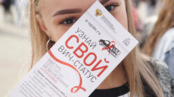 Около 500 белгородцев узнали свой ВИЧ-статус
