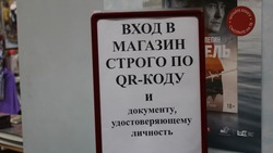 Власти отменили QR-коды в Белгородской области