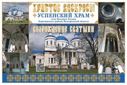 Благотворительный концерт в поддержку восстановления Успенского храма села Большая Халань