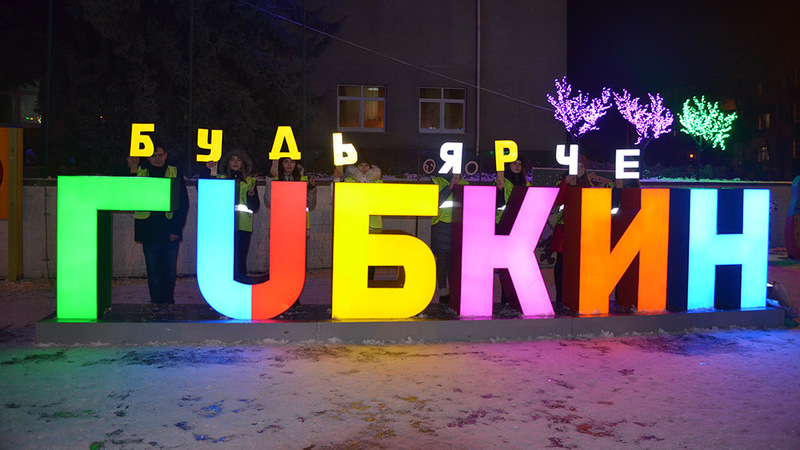 Проект будь ярче