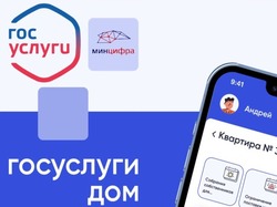 Приложение «Госуслуги Дом» теперь доступно собственникам индивидуальных жилых домов