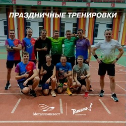 Металлоинвест пригласил жителей Губкина  на праздничные спортивные тренировки