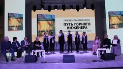 Презентация новой краеведческой книги «Путь горного инженера» состоялась в Губкине