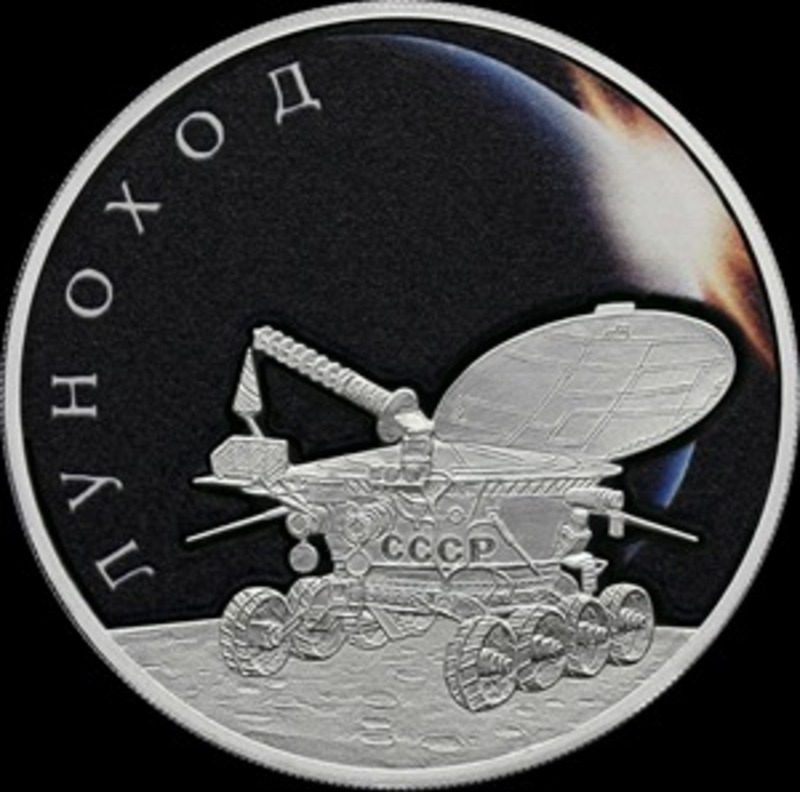 3 Рубля Луноход 2025 Купить