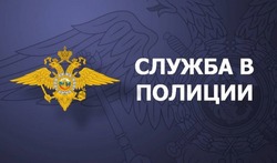 Полиция Губкина пригласила желающих поступить на службу в органы внутренних дел