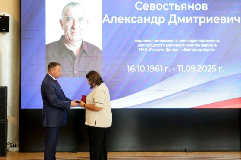 Семье погибшего сотрудника «Белгородэнерго» вручили орден Мужества