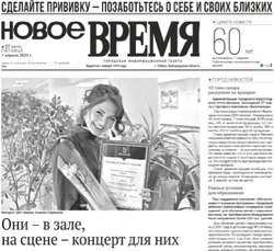 Газета «Новое Время» № 27 от 1 апреля 2022 года